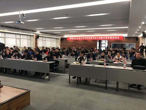 市科技局 举办 高新技术企业认定及研发费用加计扣除政策培训会